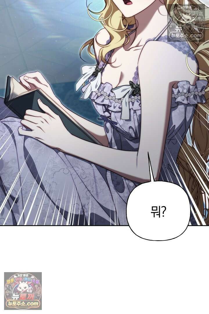 괴물 황자를 길들여버렸다 25화 24