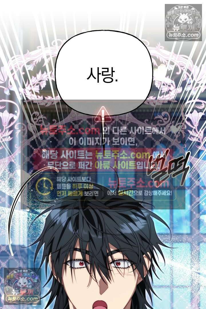 괴물 황자를 길들여버렸다 25화 25