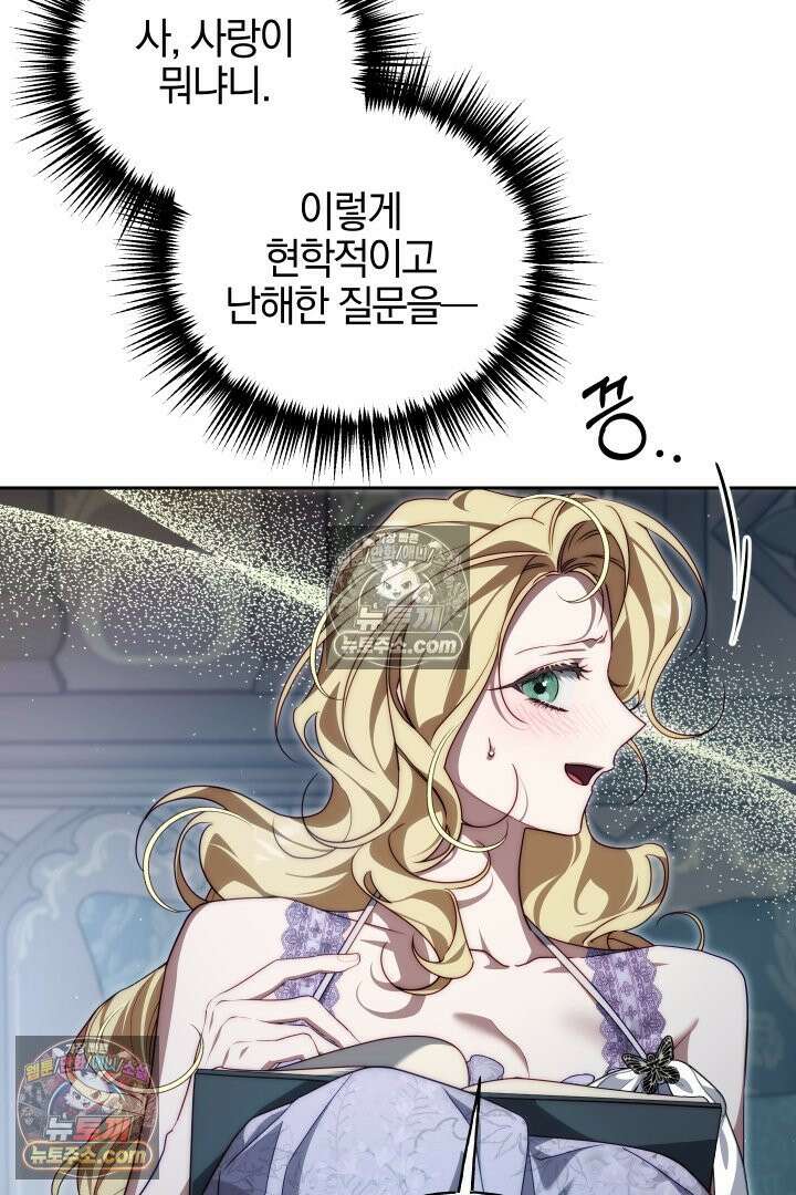 괴물 황자를 길들여버렸다 25화 27
