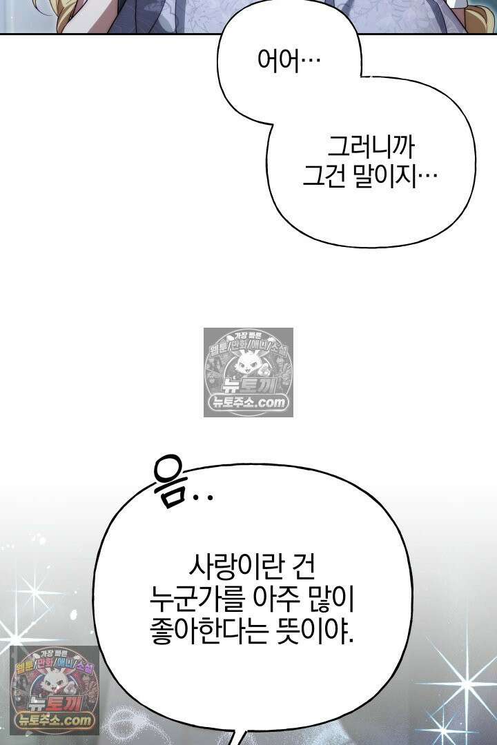 괴물 황자를 길들여버렸다 25화 28