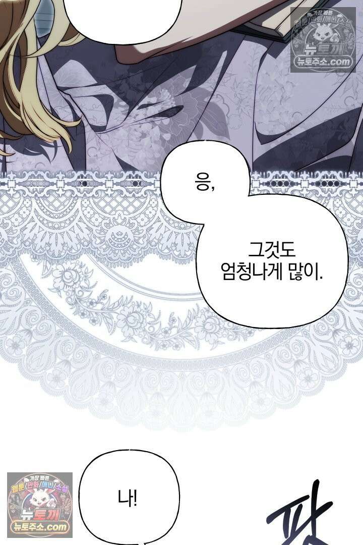 괴물 황자를 길들여버렸다 25화 30