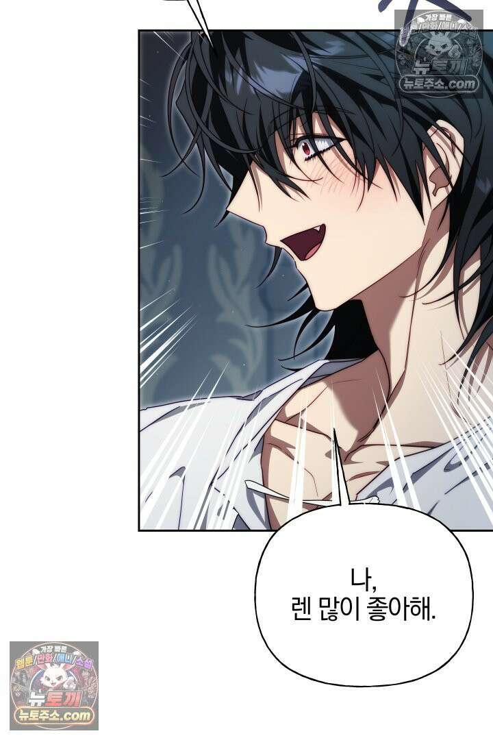 괴물 황자를 길들여버렸다 25화 31