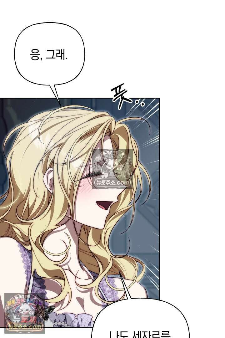 괴물 황자를 길들여버렸다 25화 32
