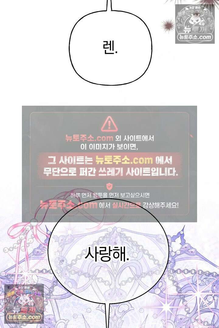 괴물 황자를 길들여버렸다 25화 34
