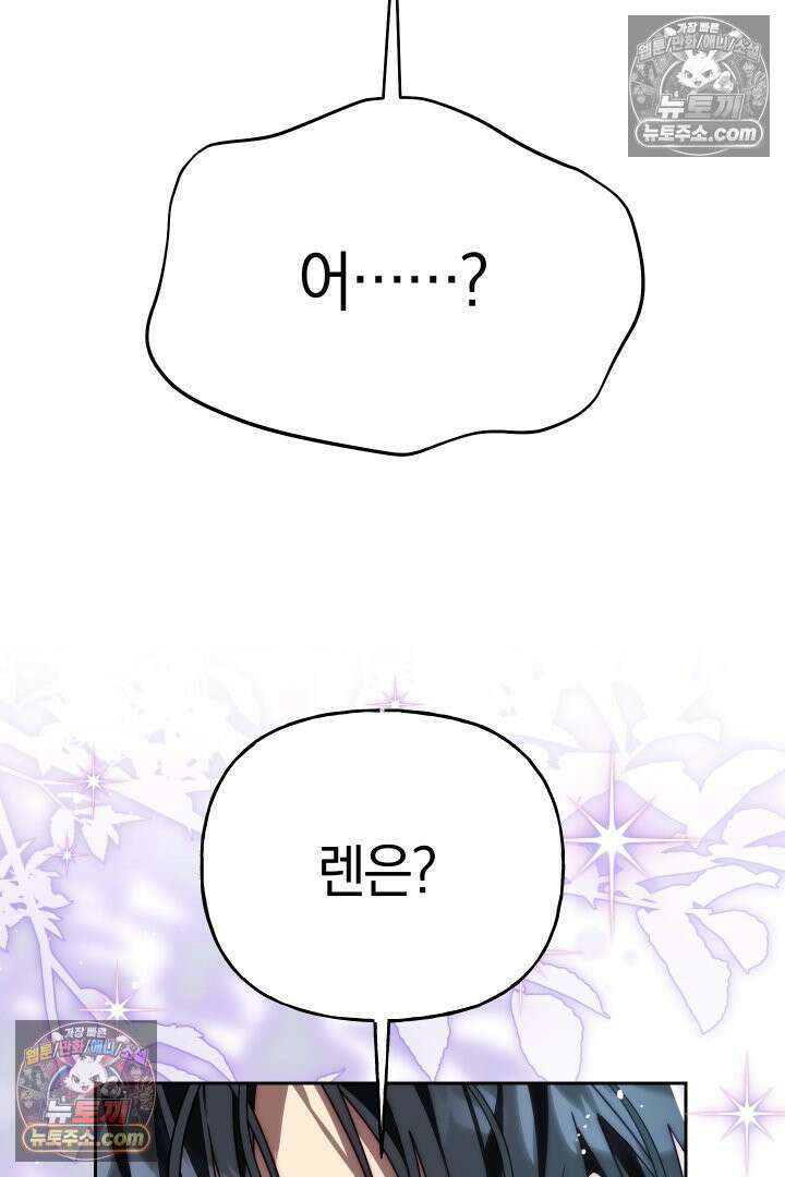 괴물 황자를 길들여버렸다 25화 38