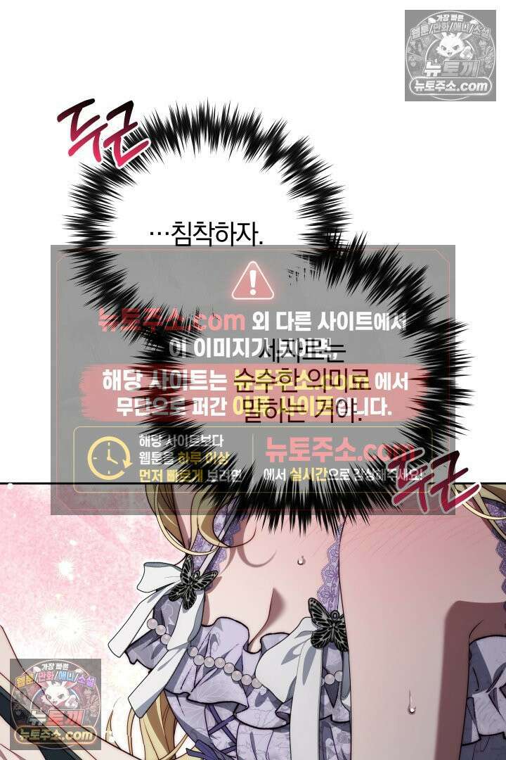 괴물 황자를 길들여버렸다 25화 40