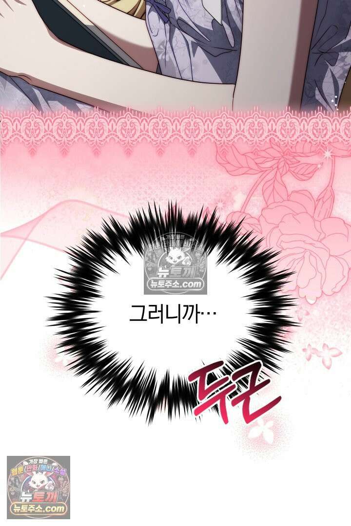 괴물 황자를 길들여버렸다 25화 41