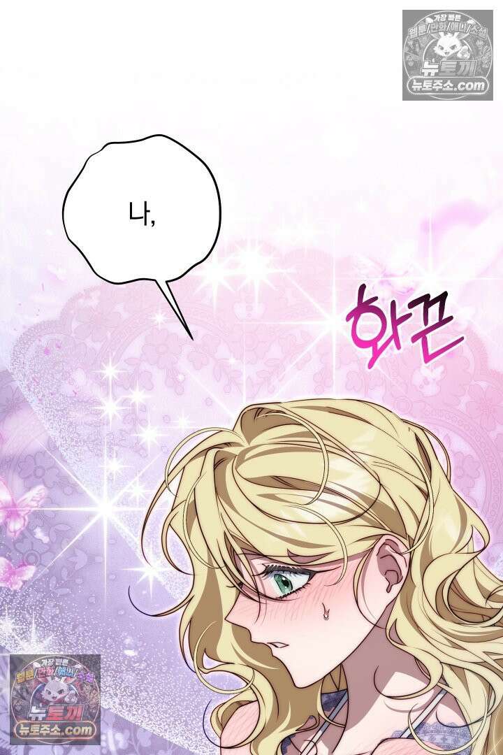 괴물 황자를 길들여버렸다 25화 42