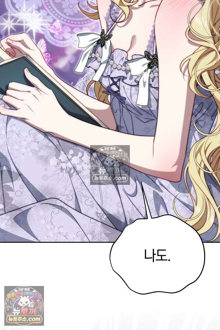 괴물 황자를 길들여버렸다 25화 43
