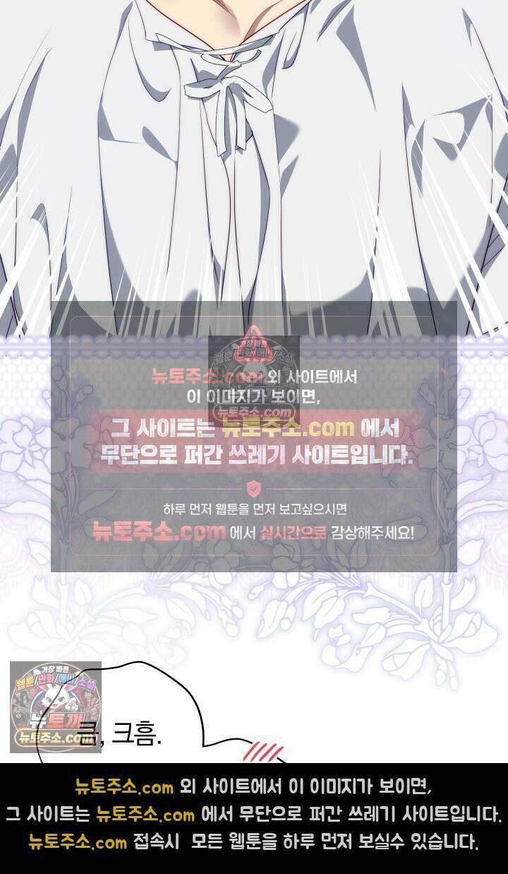 괴물 황자를 길들여버렸다 25화 45