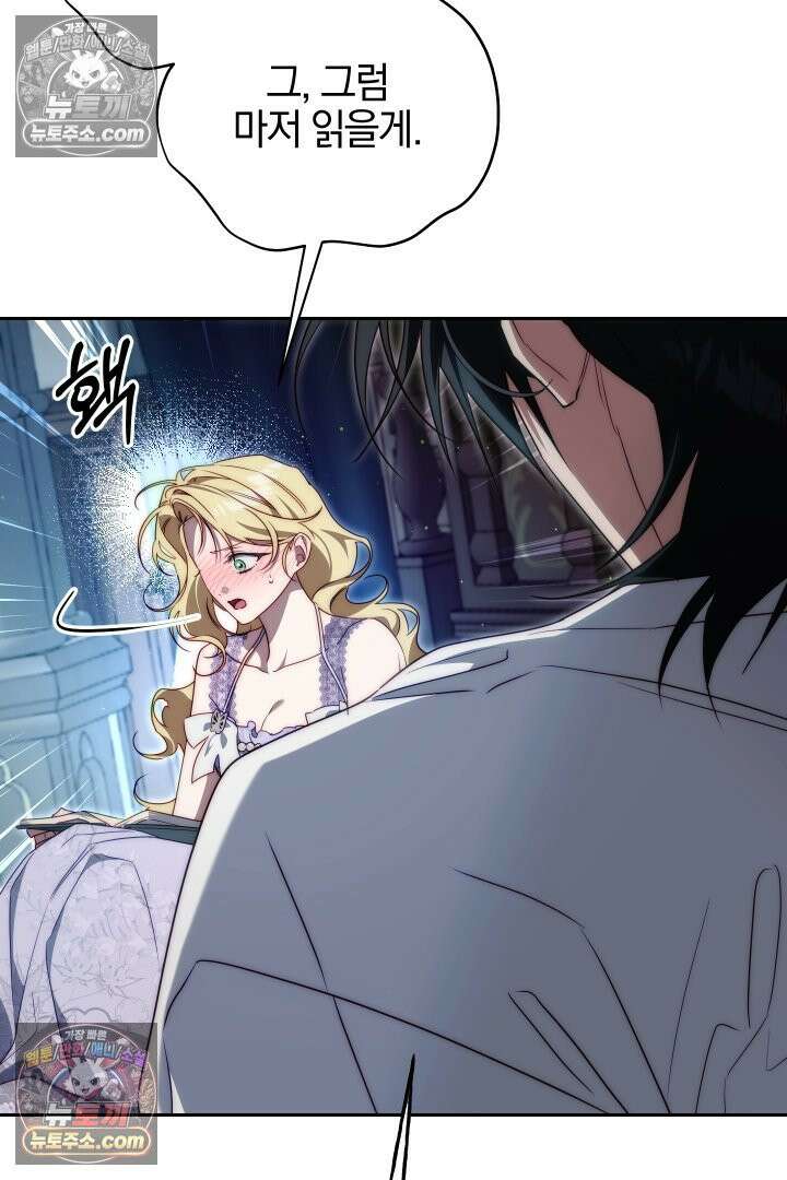 괴물 황자를 길들여버렸다 25화 46