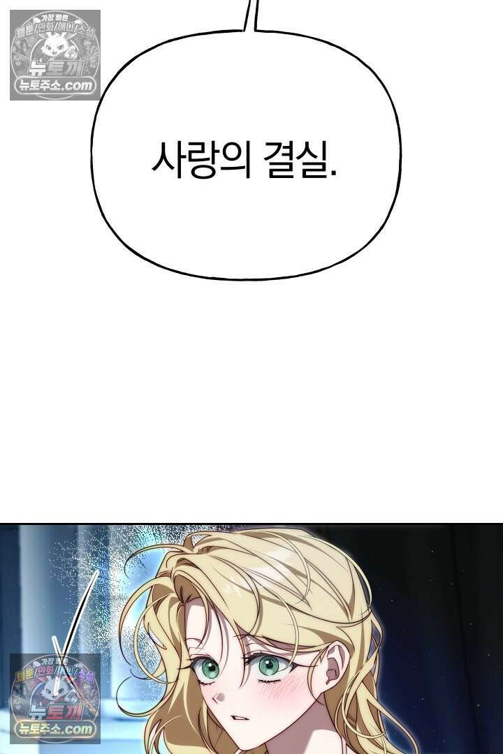 괴물 황자를 길들여버렸다 25화 47