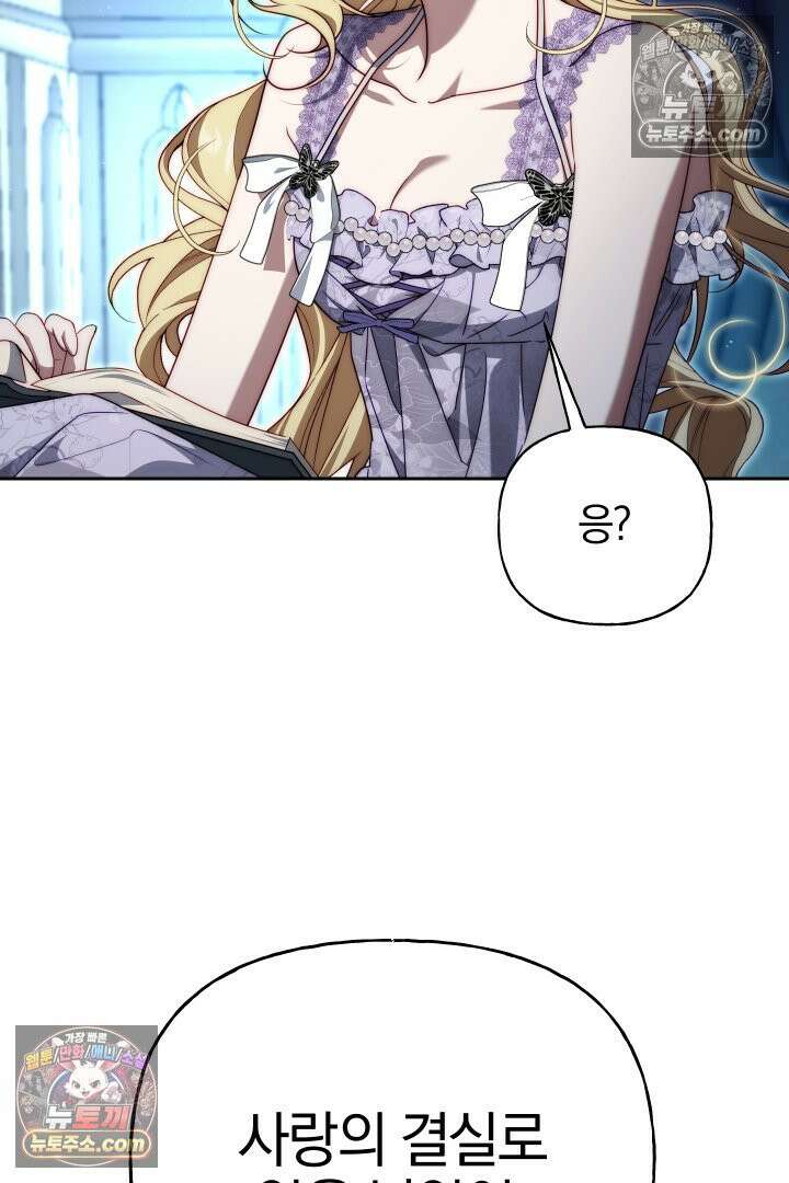 괴물 황자를 길들여버렸다 25화 48