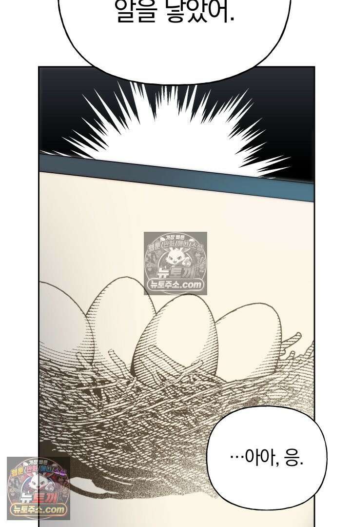 괴물 황자를 길들여버렸다 25화 49