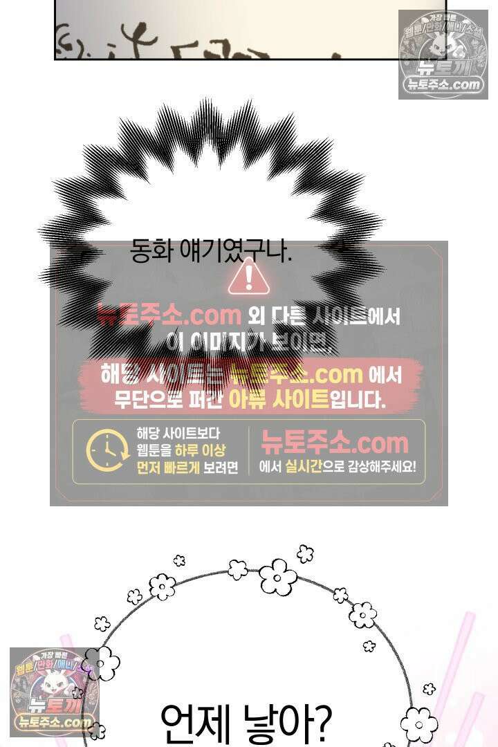 괴물 황자를 길들여버렸다 25화 50