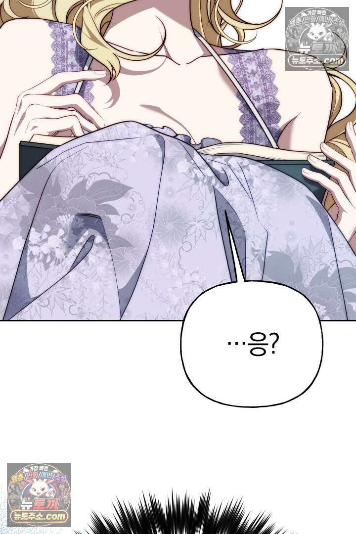 괴물 황자를 길들여버렸다 25화 54