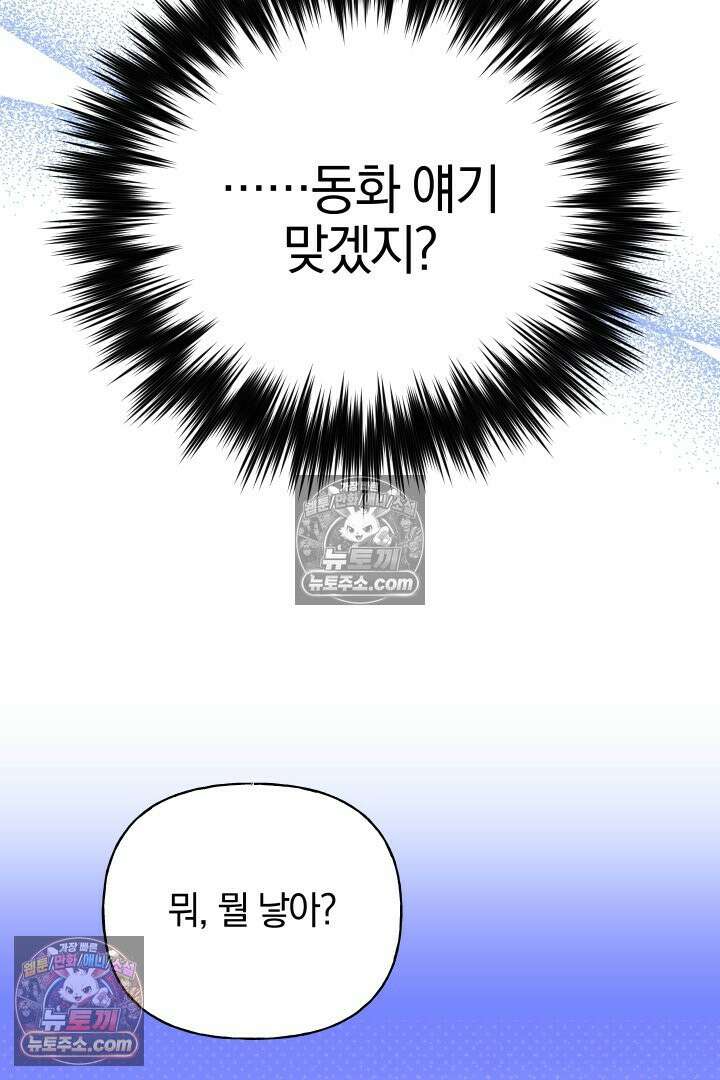 괴물 황자를 길들여버렸다 25화 55