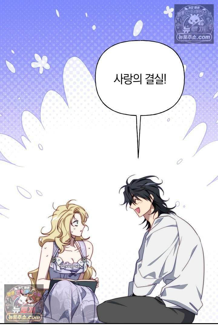 괴물 황자를 길들여버렸다 25화 56