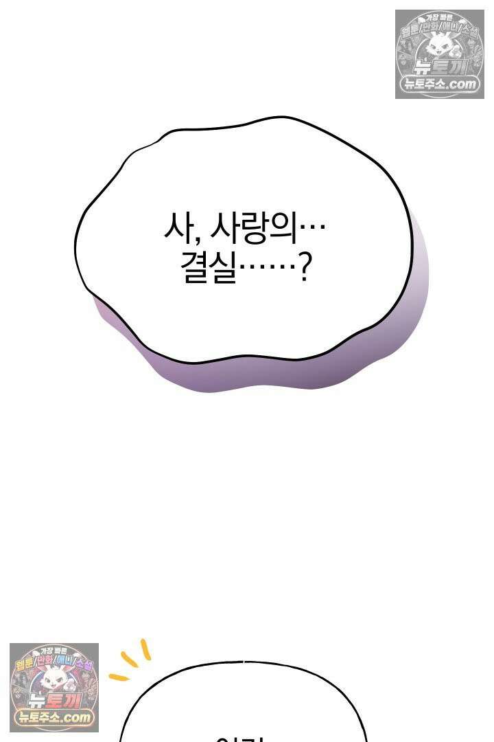 괴물 황자를 길들여버렸다 25화 57