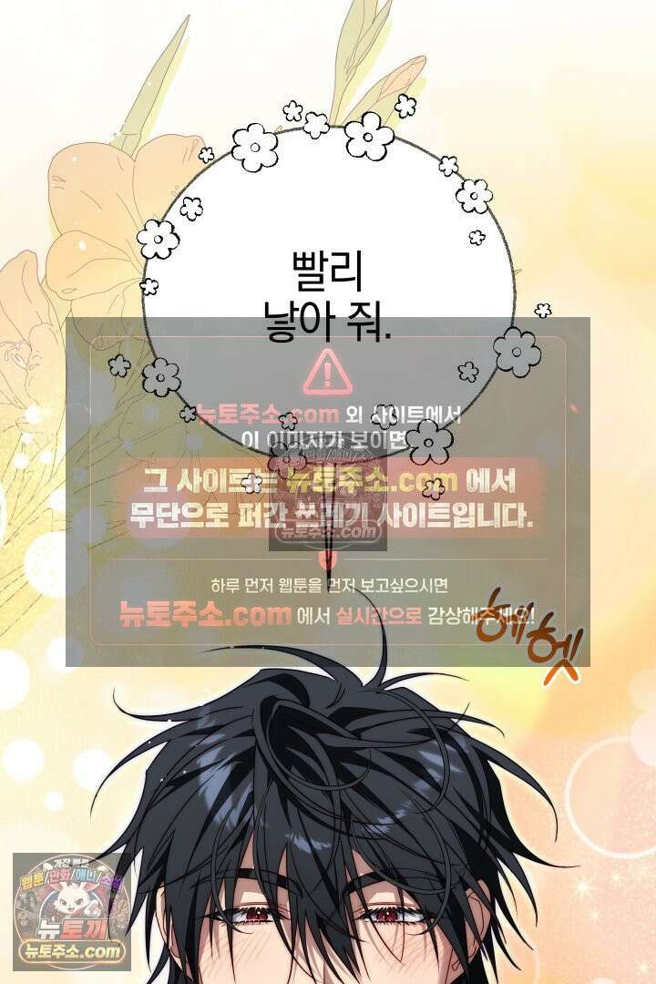 괴물 황자를 길들여버렸다 25화 59