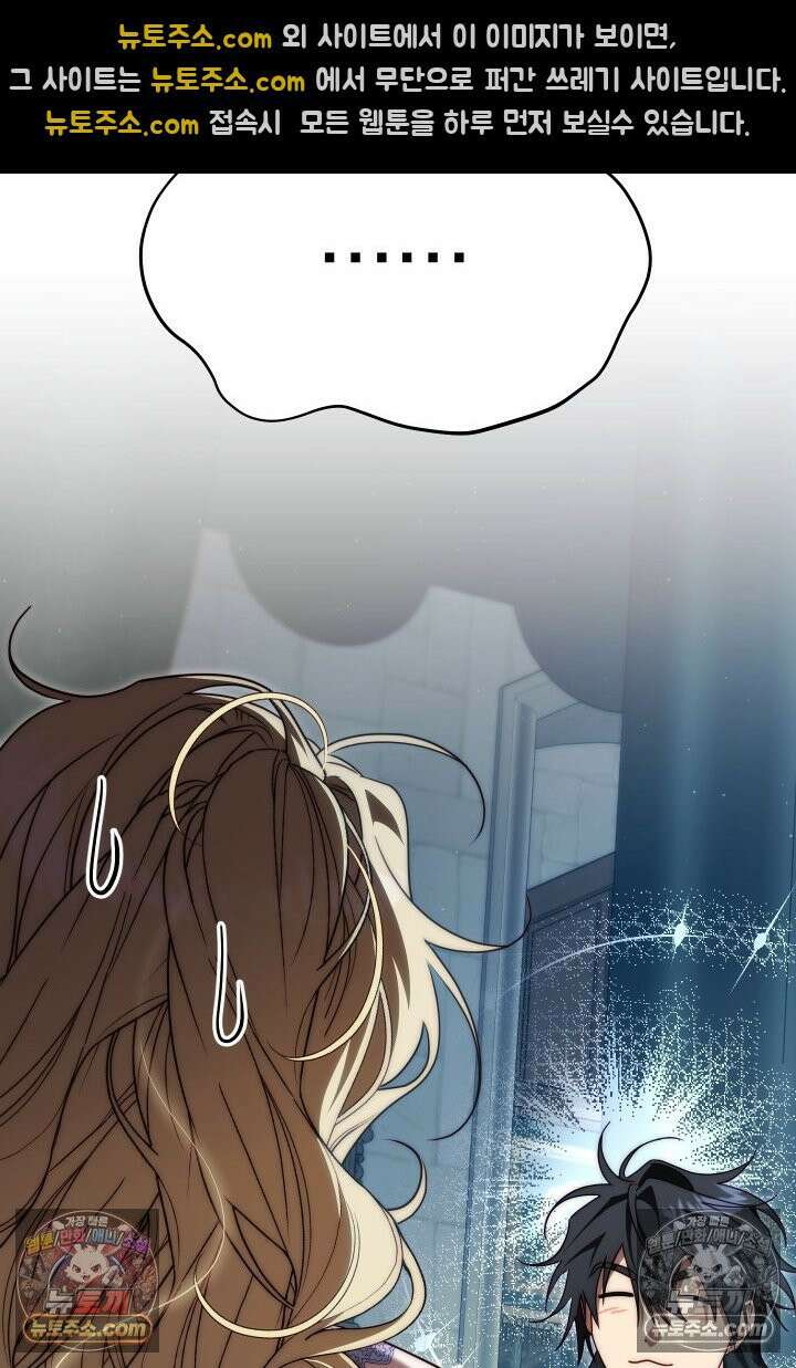 괴물 황자를 길들여버렸다 25화 63