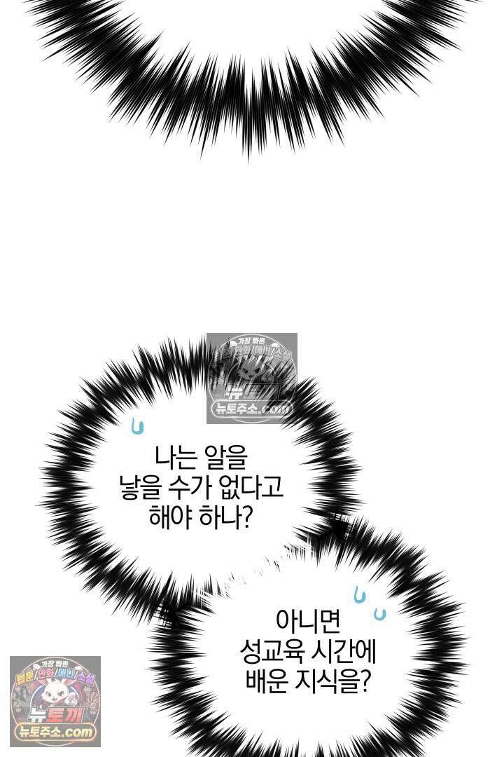 괴물 황자를 길들여버렸다 25화 65