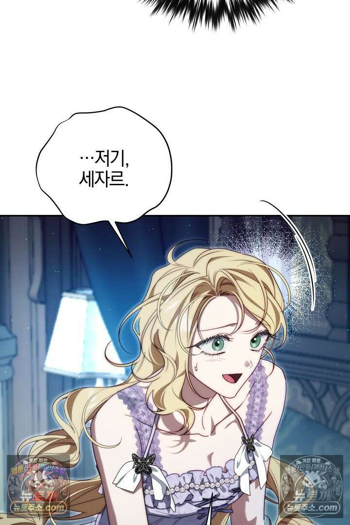괴물 황자를 길들여버렸다 25화 66