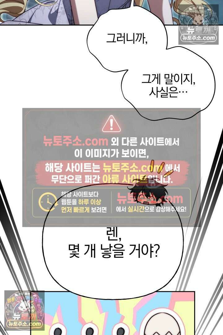 괴물 황자를 길들여버렸다 25화 67