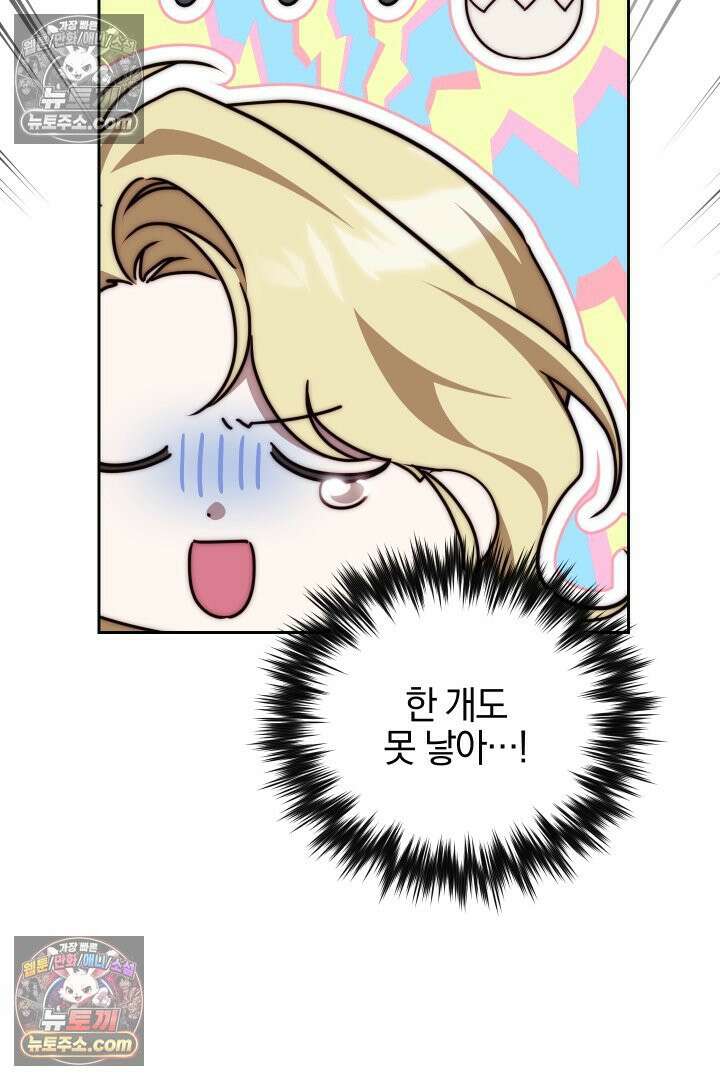 괴물 황자를 길들여버렸다 25화 68