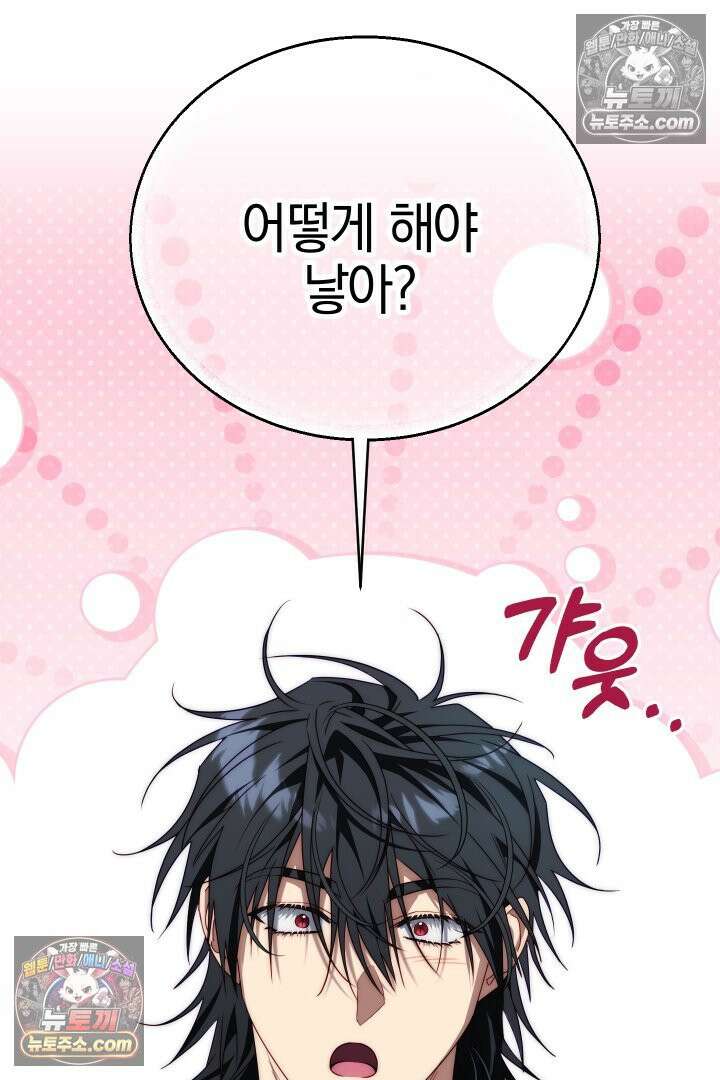 괴물 황자를 길들여버렸다 25화 69