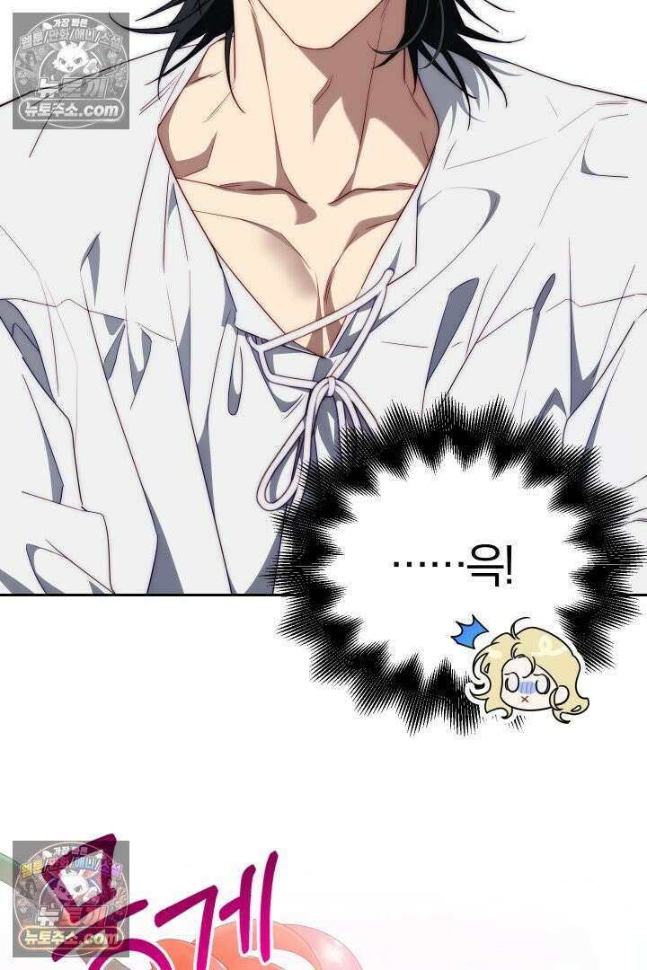 괴물 황자를 길들여버렸다 25화 70