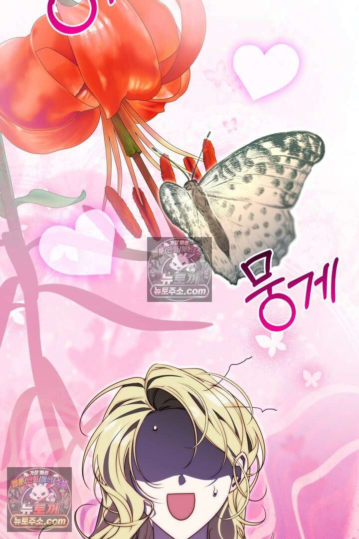 괴물 황자를 길들여버렸다 25화 71