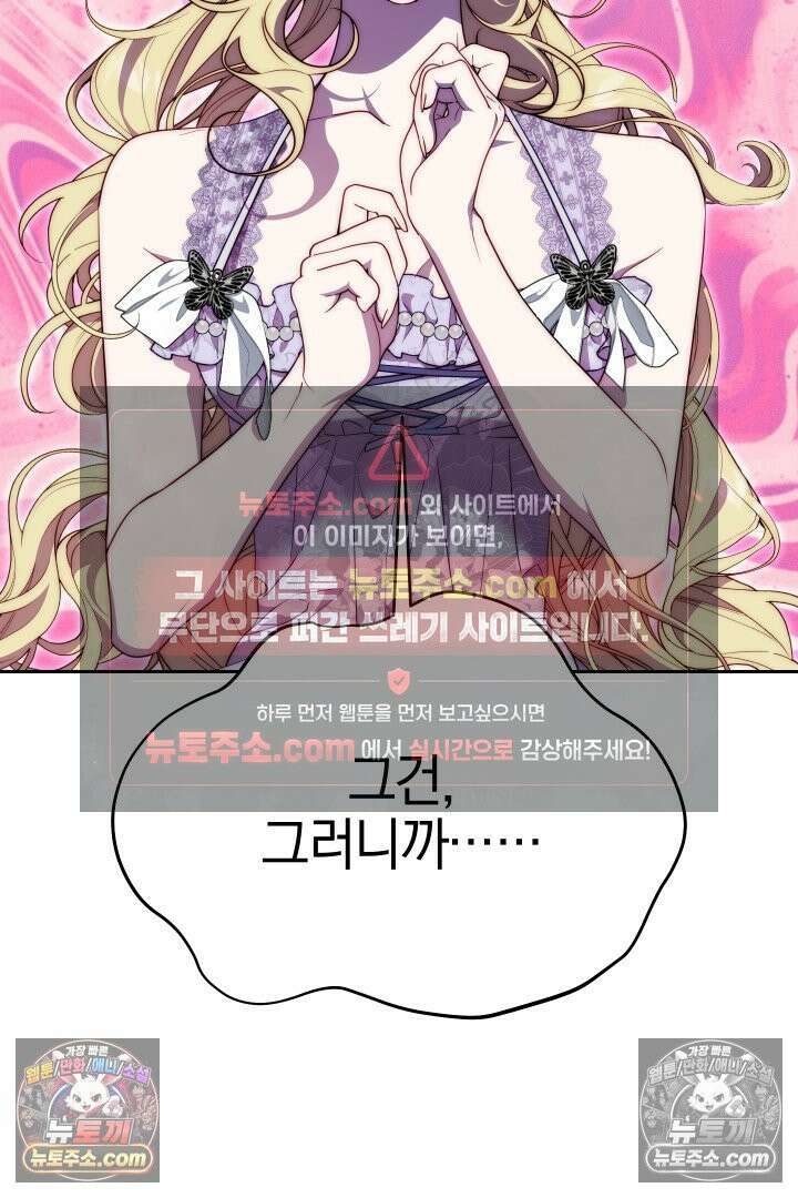 괴물 황자를 길들여버렸다 25화 72