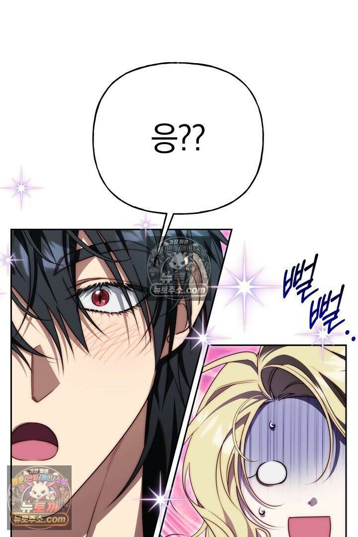 괴물 황자를 길들여버렸다 25화 73