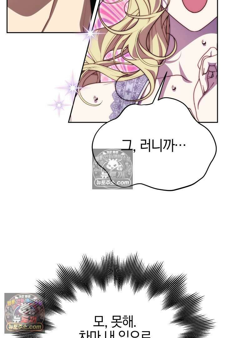 괴물 황자를 길들여버렸다 25화 74