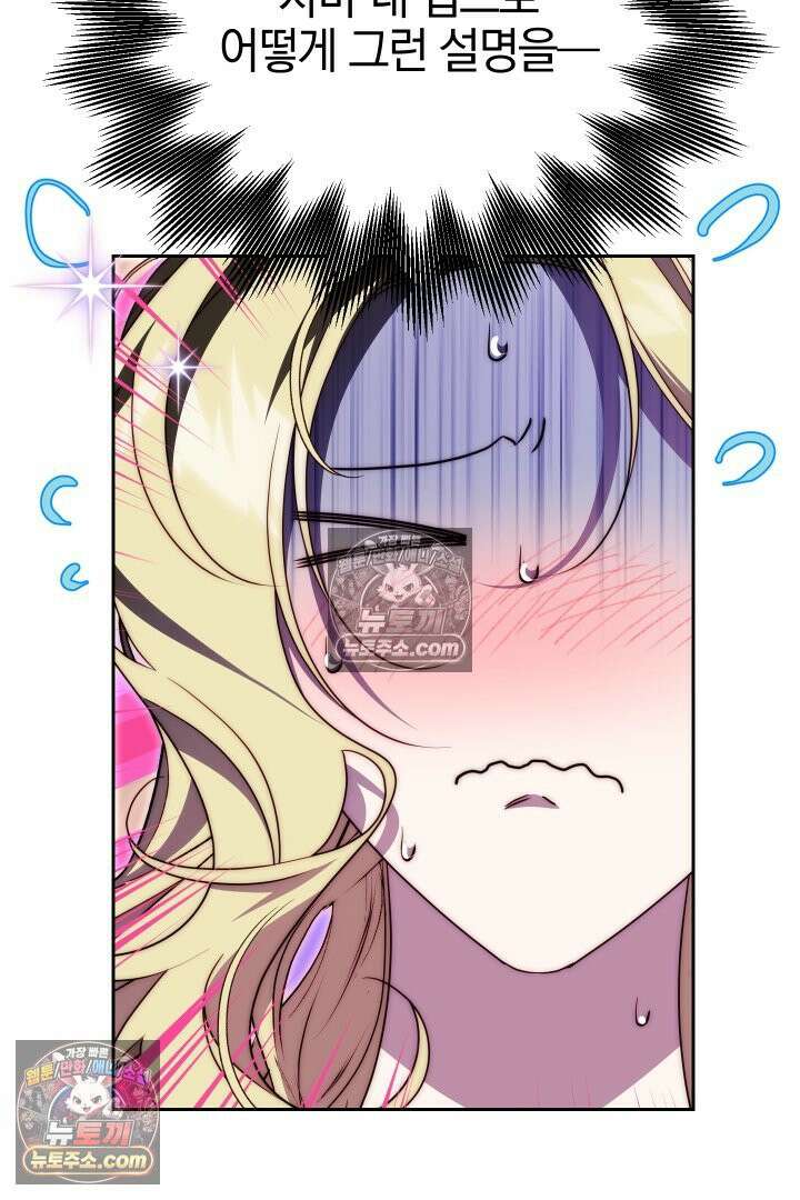 괴물 황자를 길들여버렸다 25화 75