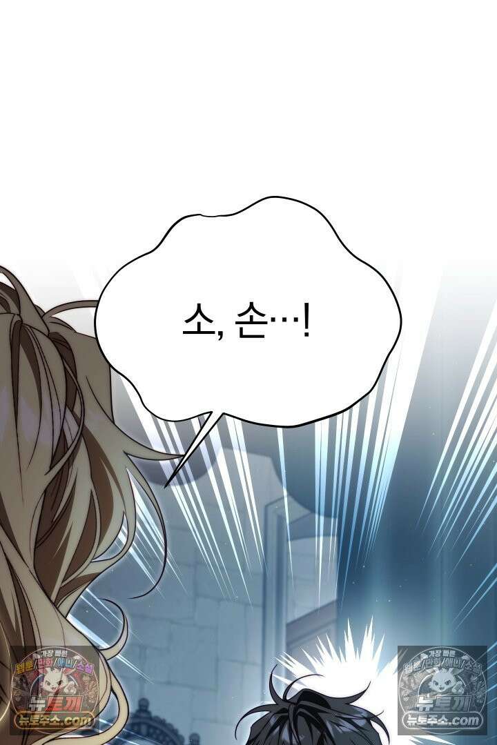 괴물 황자를 길들여버렸다 25화 76