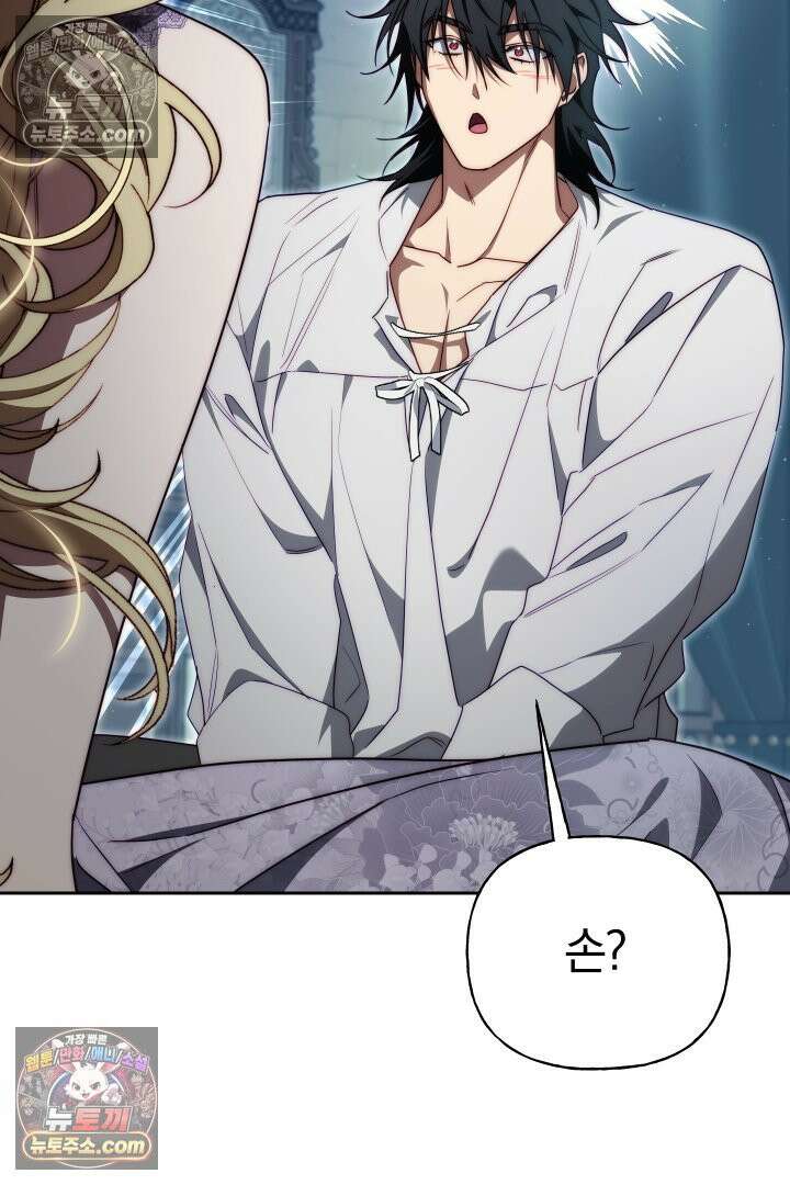 괴물 황자를 길들여버렸다 25화 77