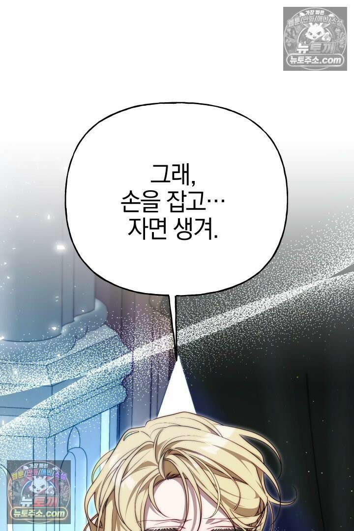 괴물 황자를 길들여버렸다 25화 78