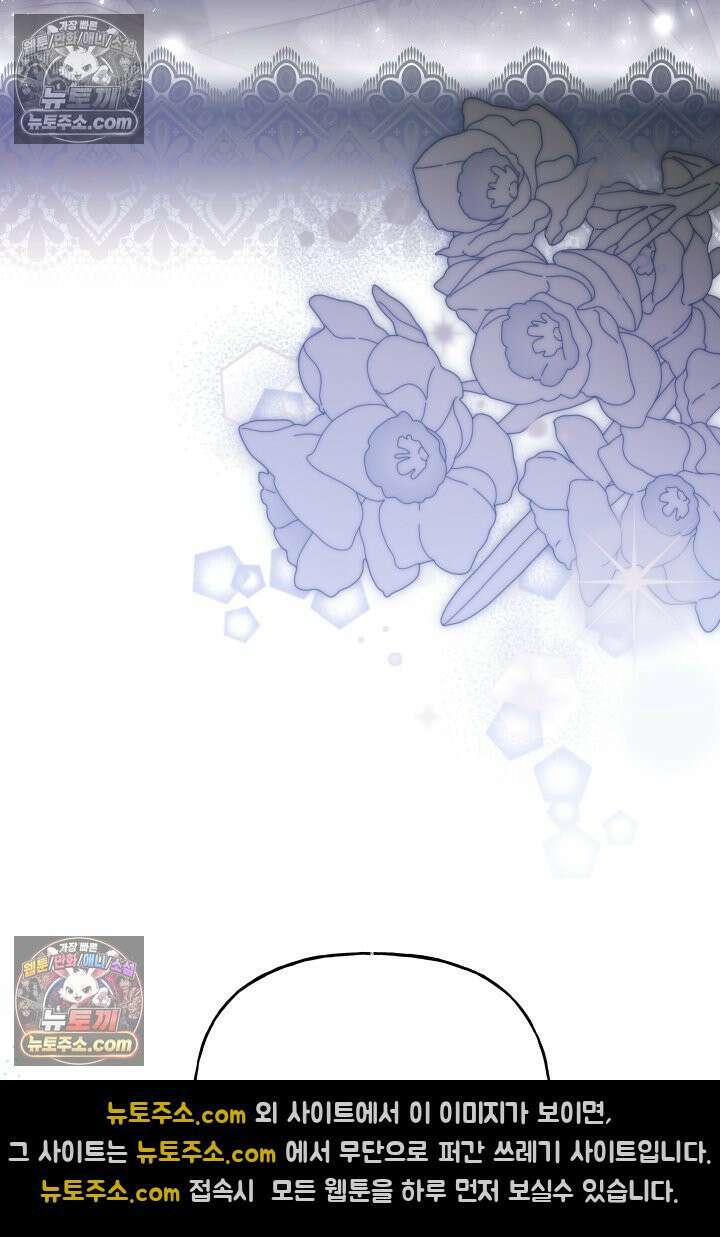 괴물 황자를 길들여버렸다 25화 80