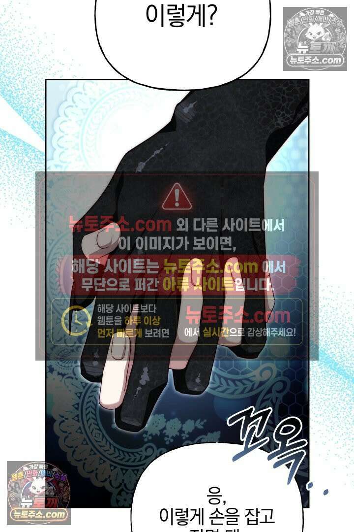 괴물 황자를 길들여버렸다 25화 81