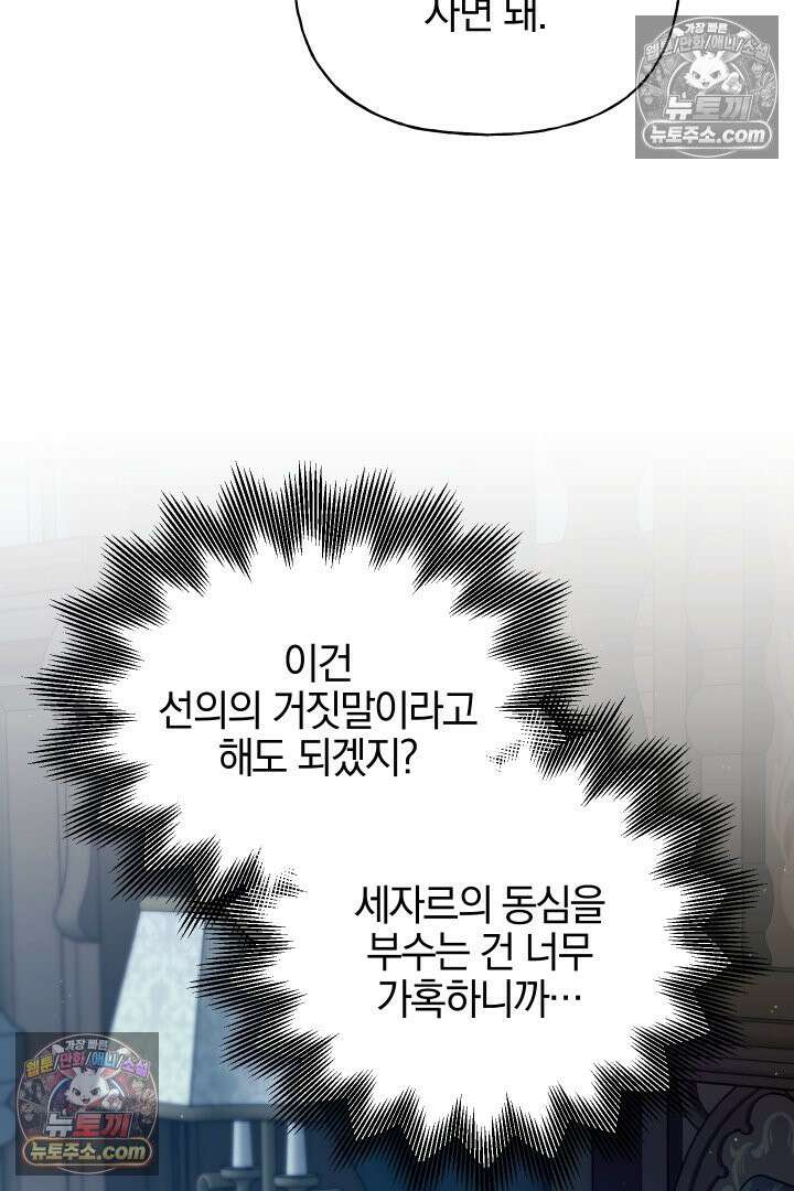 괴물 황자를 길들여버렸다 25화 82