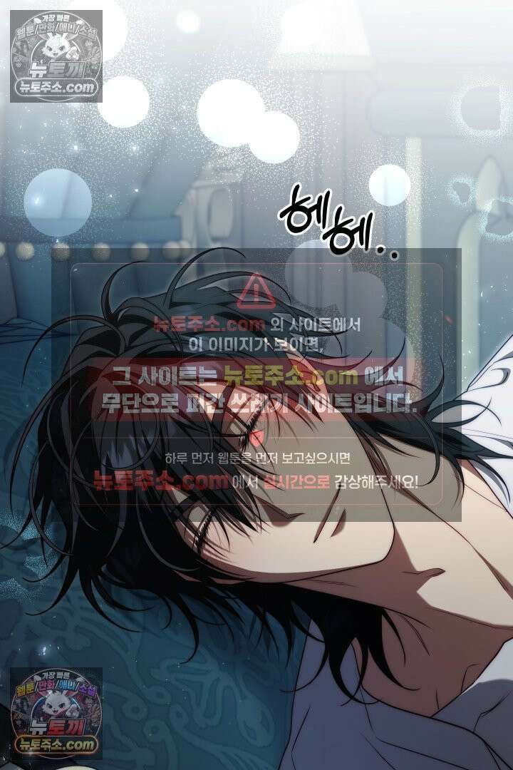 괴물 황자를 길들여버렸다 25화 84
