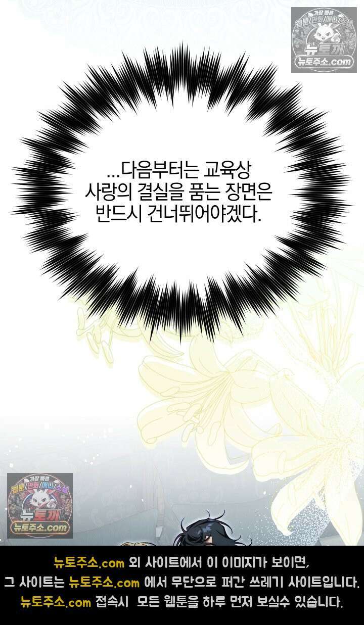 괴물 황자를 길들여버렸다 25화 86
