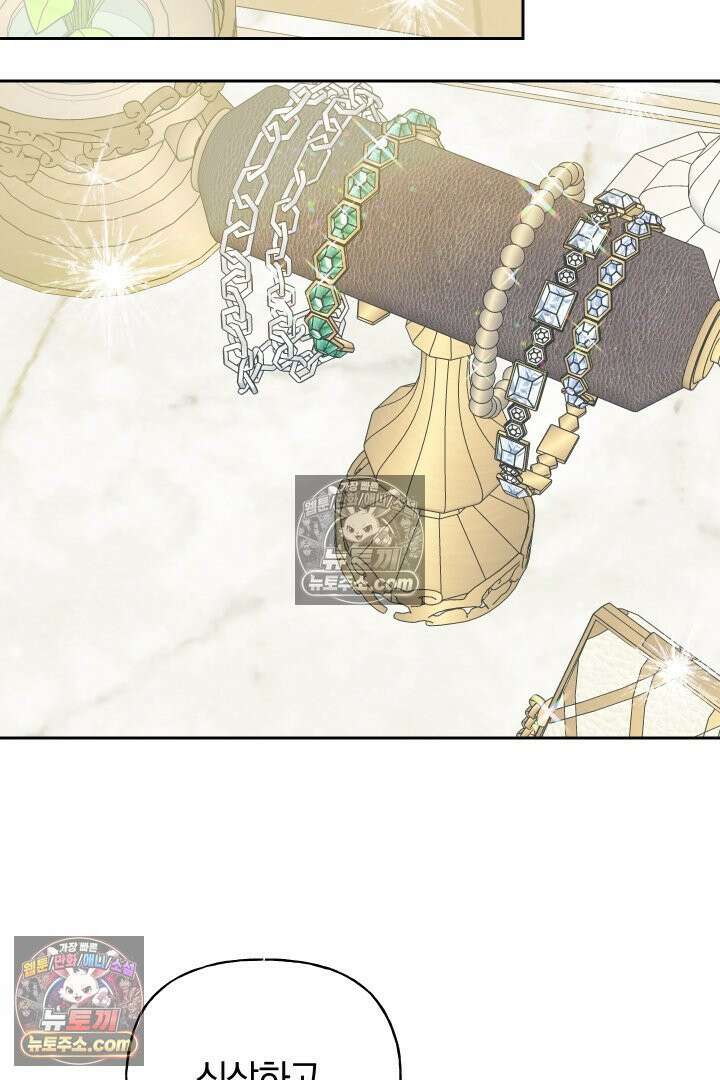 괴물 황자를 길들여버렸다 25화 89