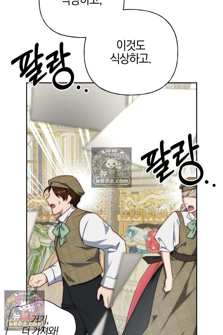괴물 황자를 길들여버렸다 25화 90