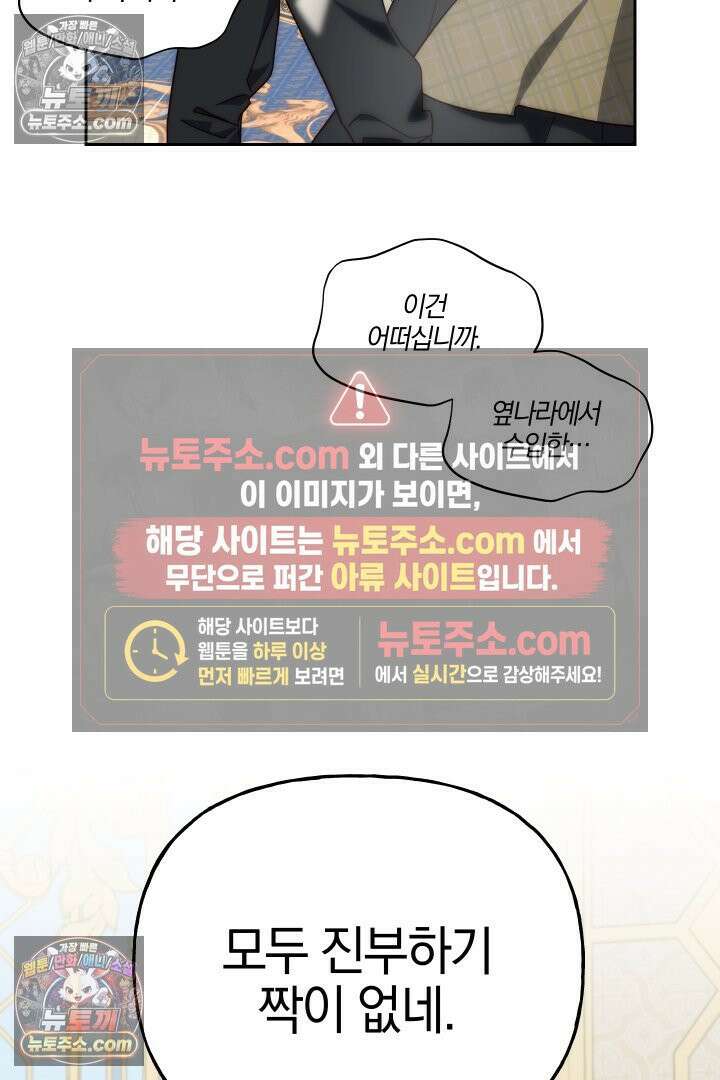 괴물 황자를 길들여버렸다 25화 91
