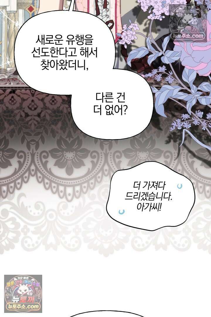 괴물 황자를 길들여버렸다 25화 93