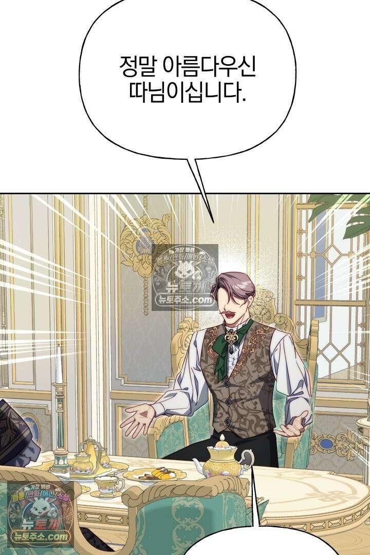 괴물 황자를 길들여버렸다 25화 94