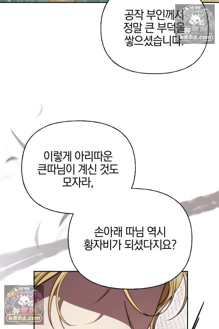 괴물 황자를 길들여버렸다 25화 95